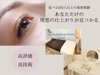 エクラ(eclat)の写真