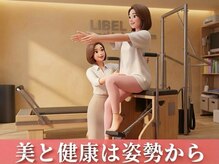 リベルテ(LIBELTE)