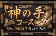 東陽整体 溝の口店