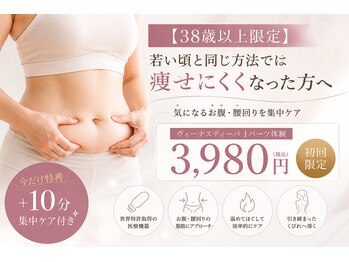 ミライ 福岡春日店(mirai)の写真/何をしても痩せなくなったお腹や太ももへ。プロの技術が光る痩身エステで自分磨きを♪