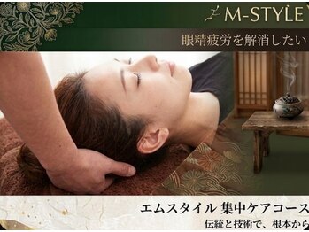 エムスタイル(M-STYLE)の写真/【眼精疲労・脳疲労に】極上ドライヘッド×首肩もみほぐし。頭の先から全身まで解き放たれる快感をご提供！