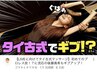 【芸能人youtubeで人気★】タイ古式マッサージ+小顔ヘッドスパ 90分 ¥19798→