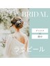 【プレ花嫁さんにもオススメ】デコルテと背中のララピールセット☆