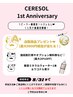 【1周年記念☆運だめし♪】CERESOLくじ引きキャンペーン（最大9,900円相当）