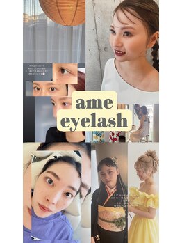 アメ(ame)/