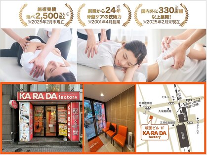 カラダファクトリー 目黒店の写真