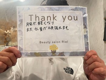 リエル(RIEL)/【お客様の素敵なメッセージ】