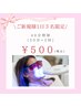 【人気No.1★1日３名様限定】最新美白ホワイトニング20分×2回¥6,600→¥500
