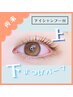 【上下まつパ】まつげパーマ or パリジェンヌ ¥8,500【アイシャンプー付】