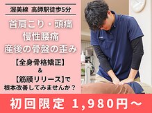 みかも鍼灸接骨院 豊橋本院