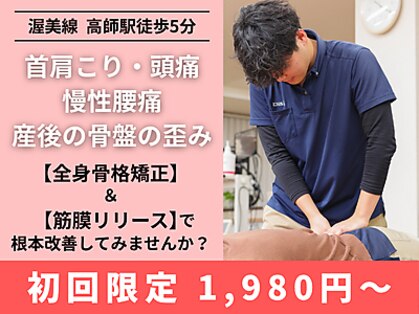 みかも鍼灸接骨院 豊橋本院の写真