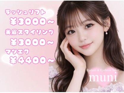 ムニ(muni)の写真