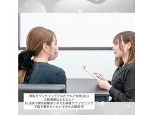 脱毛専門サロン エリクサー(Elixir)/まずはカウンセリング