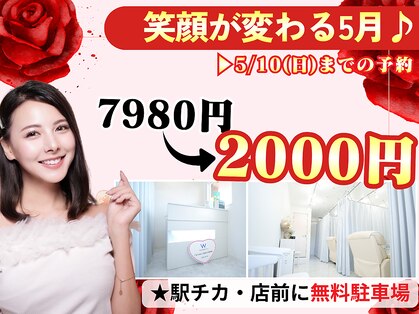 ホワイトニングショップ くずは店の写真