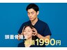 【既存様限定★】特別価格 ¥3,980→¥1,990