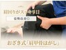 ☆2回目以降のクーポン☆【肩甲骨はがし】60分