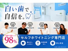ホワイトニングカフェ 豊中店(WhiteningCafe)の雰囲気（メンズのお客様も多数！10～60代の幅広い年齢層♪）