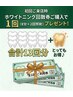 【1番お得◇ホワイトニング回数券】12回コース+ホワイトニング1回プレゼント