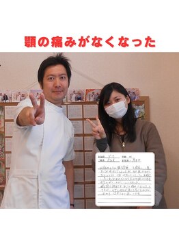 かしわぎ整体院/顎の痛みが改善しました！