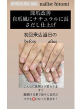 プライズアイリス アイラッシュ 池袋東口店(prize Iris eyelash)/深爪改善【池袋】