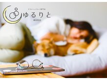 ゆるりと 錦糸町店/[ドライヘッドスパ/マッサージ]