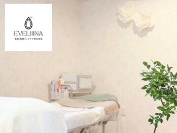 エヴェリーナ(Eveliiina)/千種区シミケアは当サロン