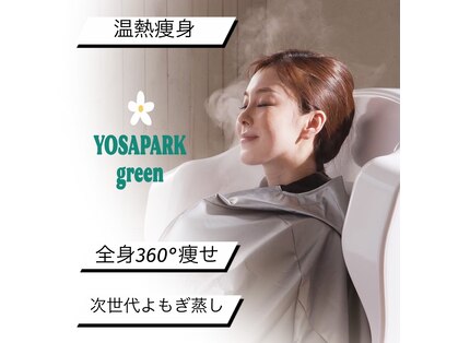 ヨサパーク グリーン(YOSA PARK 緑 green)の写真