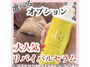 アルムダアクア 天王寺店(Aleumda AQUA)/ハーブピーリング/大阪/天王寺