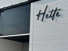 ヘッテ(Hette)の雰囲気（店舗の外観です。お店っぽくないのでこっそり通えますよ（^ ^)）