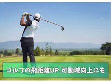 ストレッチリヴェラ(STRETCH LIVERA)/【ゴルフパフォーマンスUP】