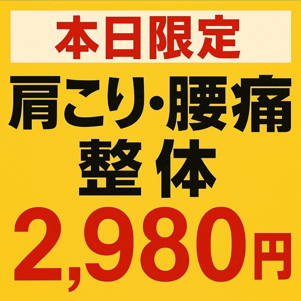 高座渋谷ポポの木整骨院｜ホットペッパービューティー