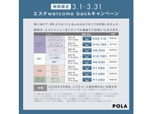 ポーラ ニュー野市店(POLA)