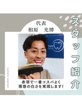 スマイルホワイト 赤羽店 相原 光博