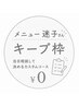 【メニュー迷子さん◎枠キープ】当日相談して決めるカスタムコース♪ ¥0