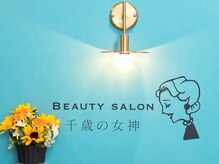 千歳の女神 久屋大通店