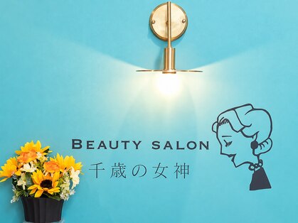 千歳の女神 久屋大通店の写真