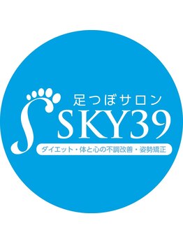 スカイサンキュー(SKY39)/心と身体の不調改善