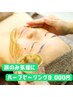 【肌質改善】ハーブピーリング！毛穴の黒ずみ・開きが気になる方へ☆