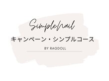 ネイルアンドアイラッシュ ラグドール 東海大学前店/シンプルコースデザイン