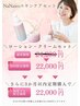 自社化粧品 NaNairoローション＆クリーム☆月1お手入れ付き ¥24200→¥22000