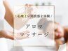 【香りに包まれ身体も心も解きほぐす夢の時間♪】こちらからどうぞ↓↓↓