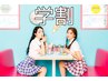 【学割U24】まつエク・フラットラッシュ120本4400円