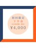 脱毛◆下半身（指先まで） ¥4000