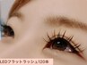 LEDフラット120本♪艶×存在感2～3ヶ月◎低刺激ケア込！！