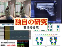 高津接骨院