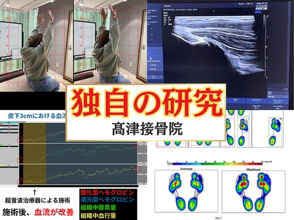 高津接骨院の写真
