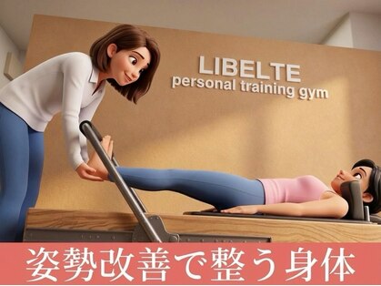 リベルテ(LIBELTE)の写真