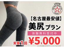 エルワイジム(LYGYM)