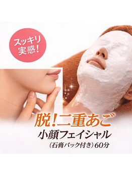 デト(deto)の写真/二重あご・たるみ・むくみを徹底ケア！小顔×毛穴洗浄でスッキリ引き締めフェイシャル