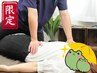 【平日限定・6月末まで】腰痛改善＋全身施術(80分) ¥7700→¥4500